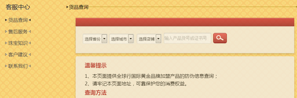 全球行国际黄金货品查询 全球行门店货品查询.png